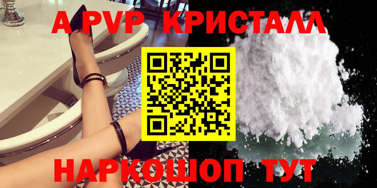 А ПВП Crystall  Альфа ПВП мука  Вход с VPN  Ульяновск  дарнет шоп  APVP СК КРИС 