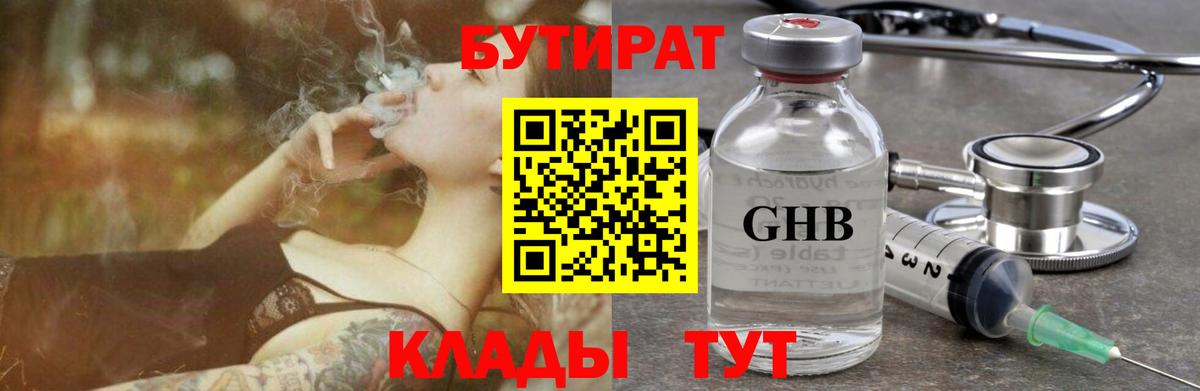 Бутират бутандиол Ульяновск