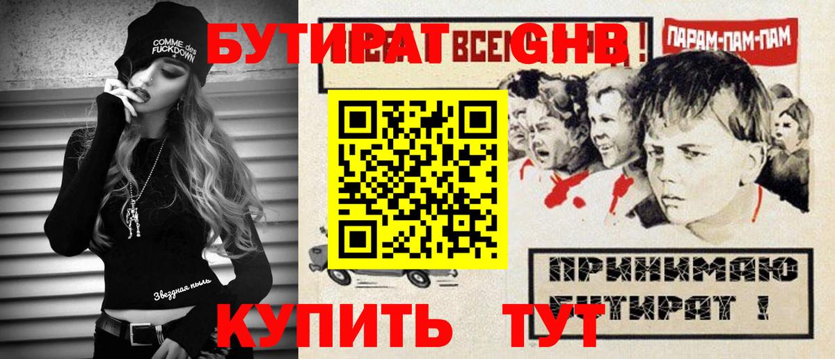 БУТИРАТ бутик  Вход с VPN  Ульяновск 