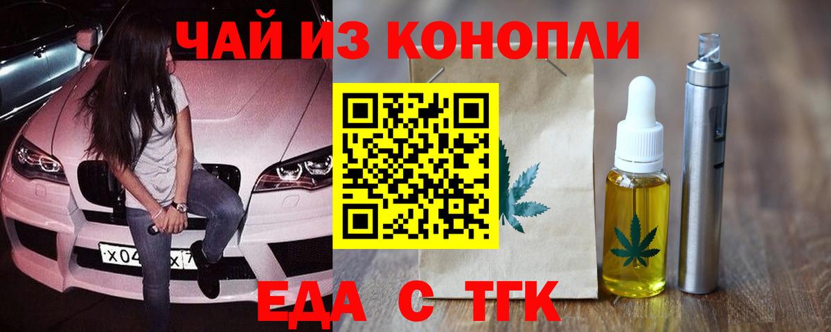 Еда ТГК марихуана  Вход с VPN  Ульяновск 