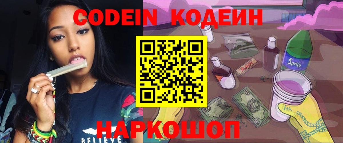 Кодеиновый сироп Lean Purple Drank  Codein Purple Drank  Вход с VPN  Ульяновск 