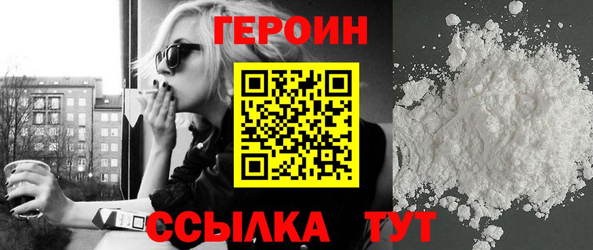Героин белый Ульяновск