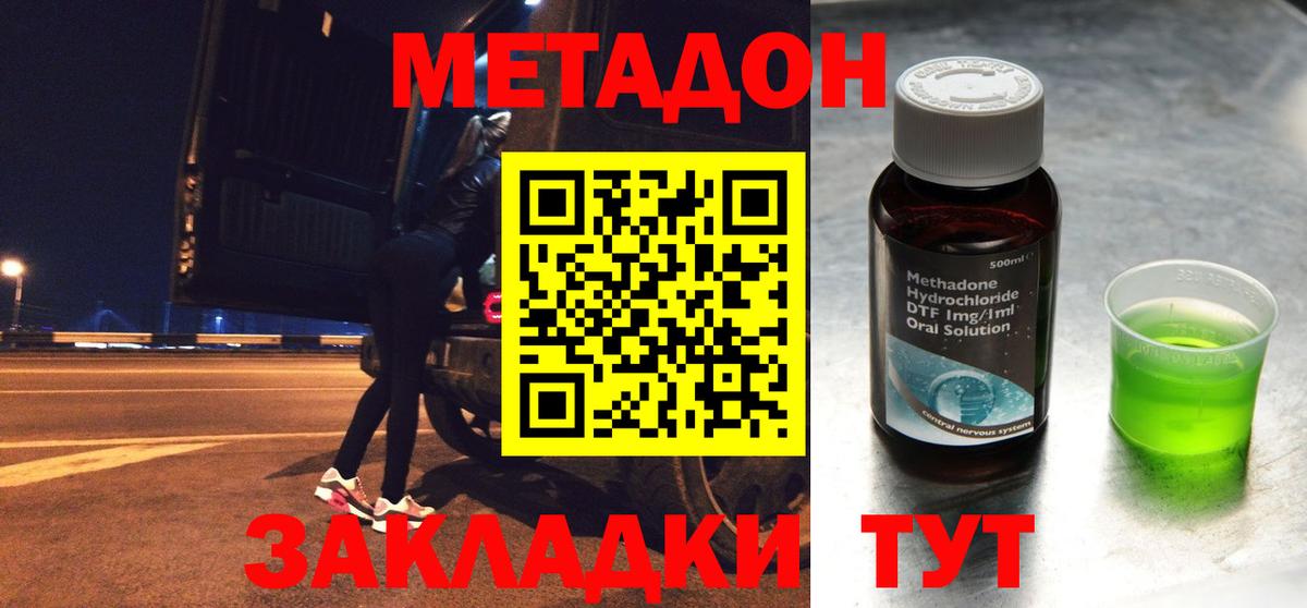 Ульяновск  Метадон мёд  МЕТАДОН methadone  Вход с VPN 